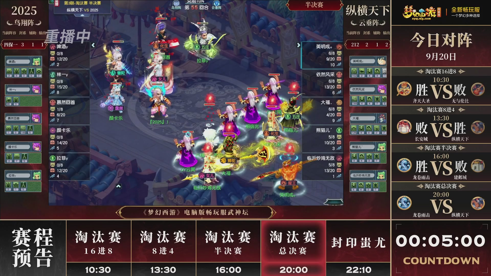 【重播】第3届畅玩服武神坛-积分赛