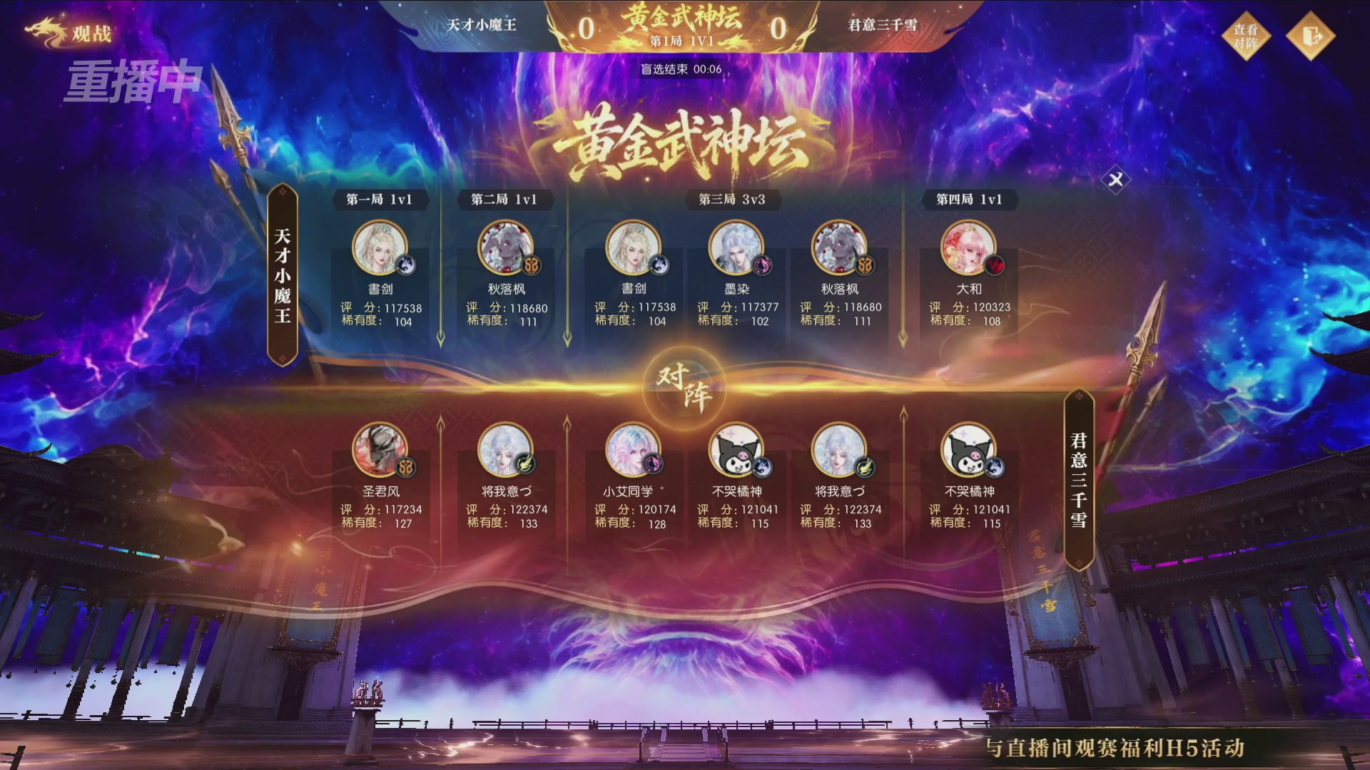 【重播】逆水寒黄金畅玩服首届黄金武神坛赛区决赛