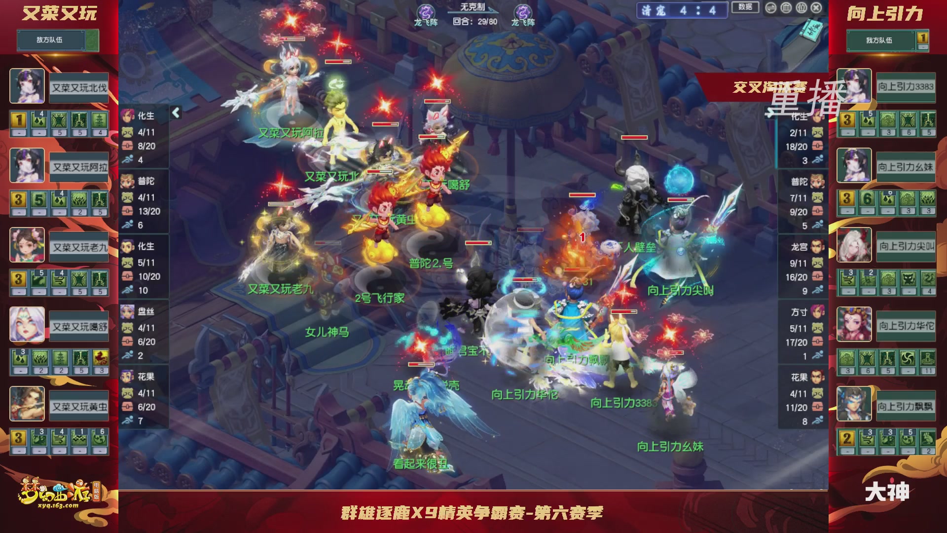 【重播】群雄逐鹿X9精英争霸赛-第六赛季正式赛