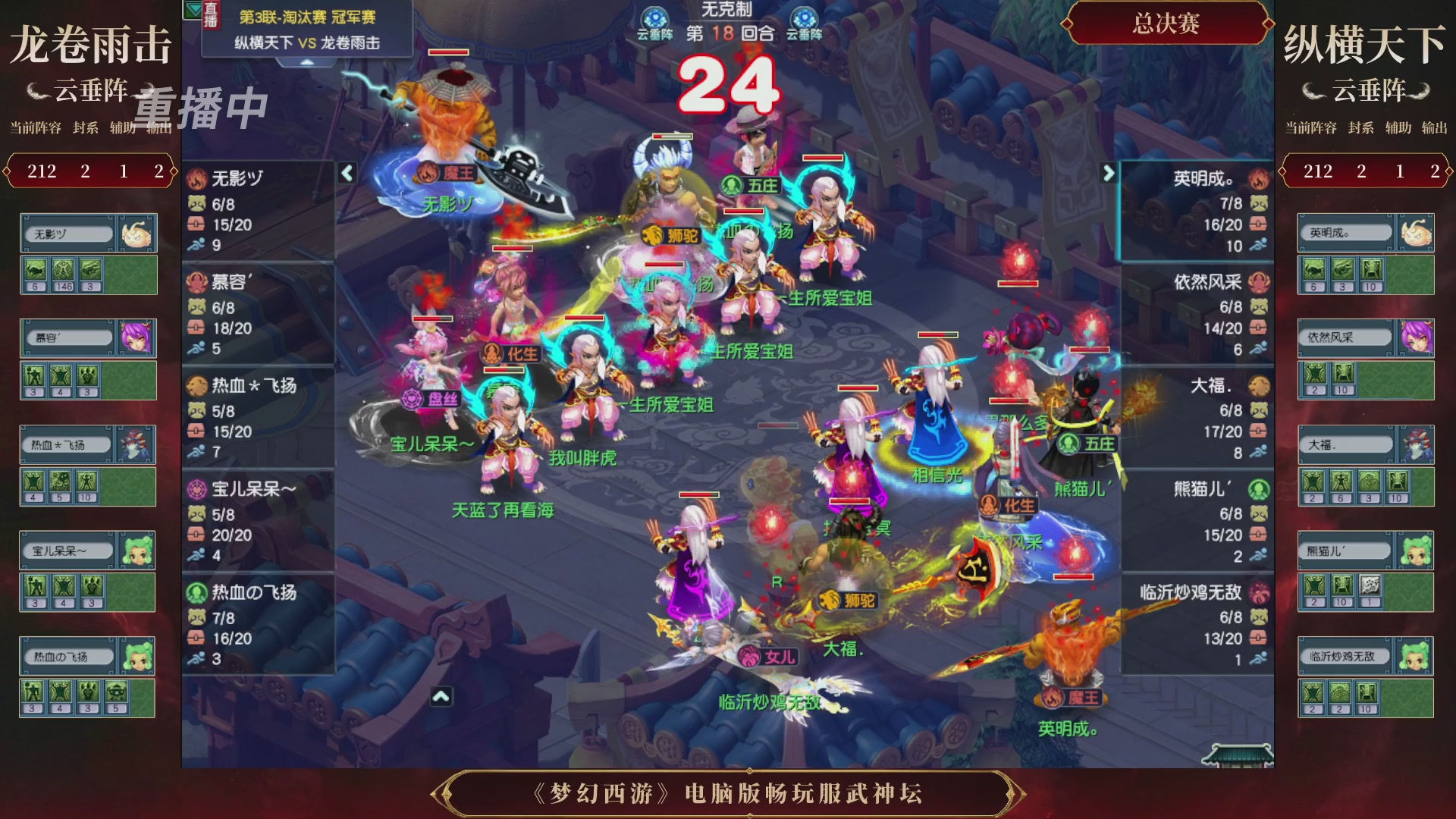 【重播】第3届畅玩服武神坛-积分赛