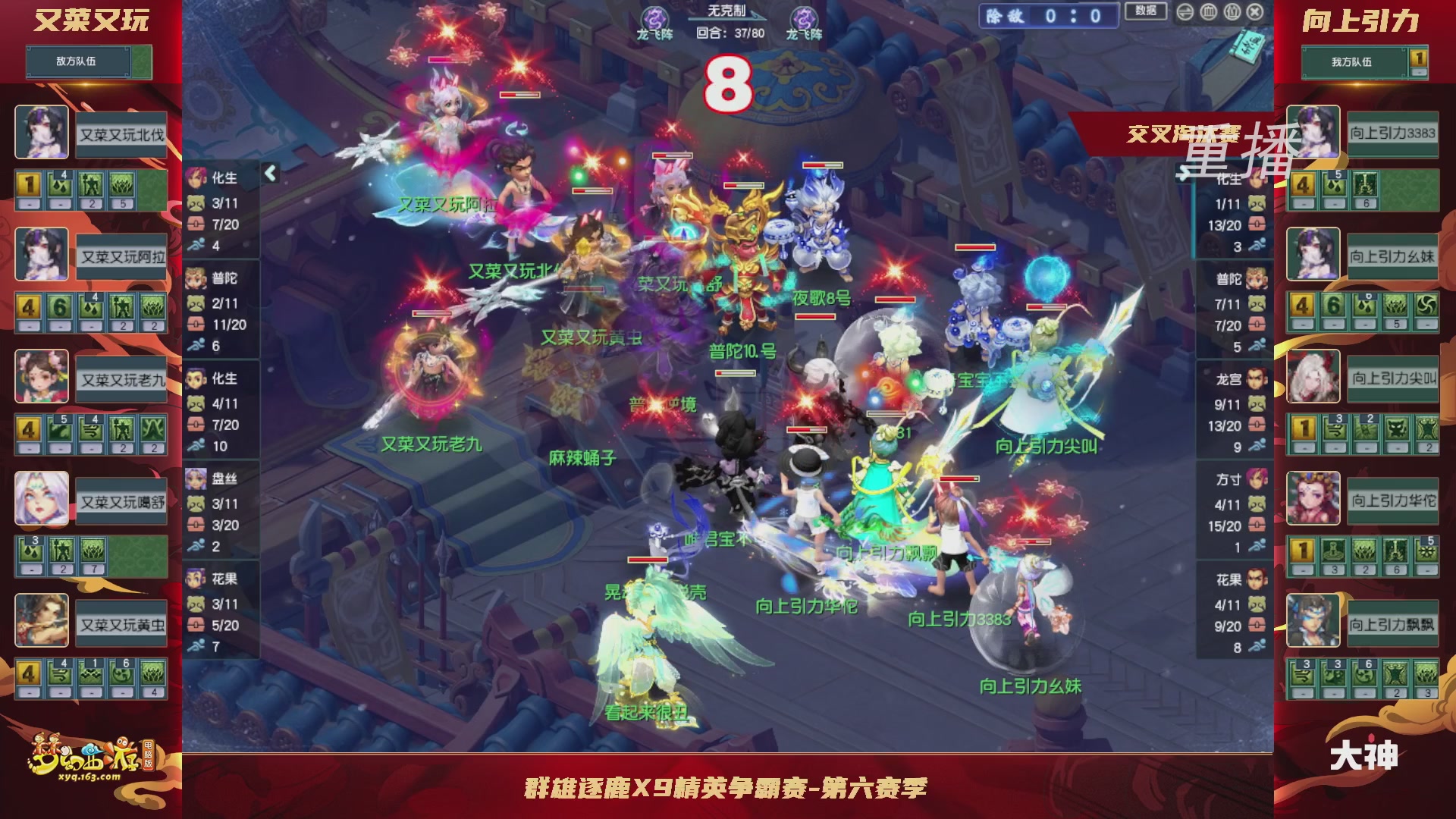 【重播】群雄逐鹿X9精英争霸赛-第六赛季正式赛