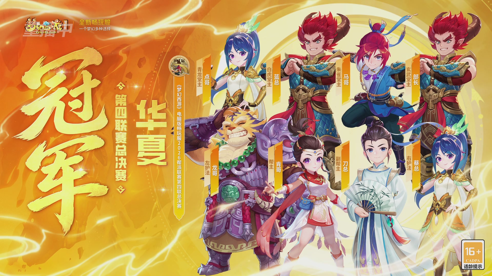 【重播】畅玩服第4联帮派联赛决赛-竞技模式