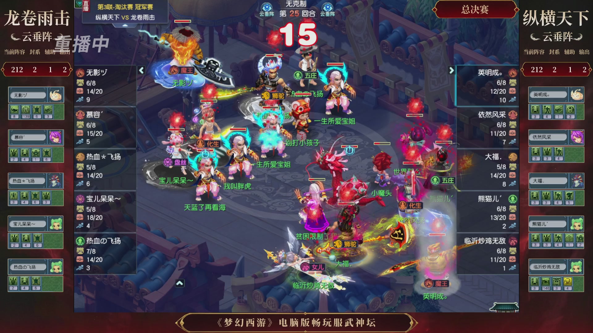 【重播】第3届畅玩服武神坛-积分赛