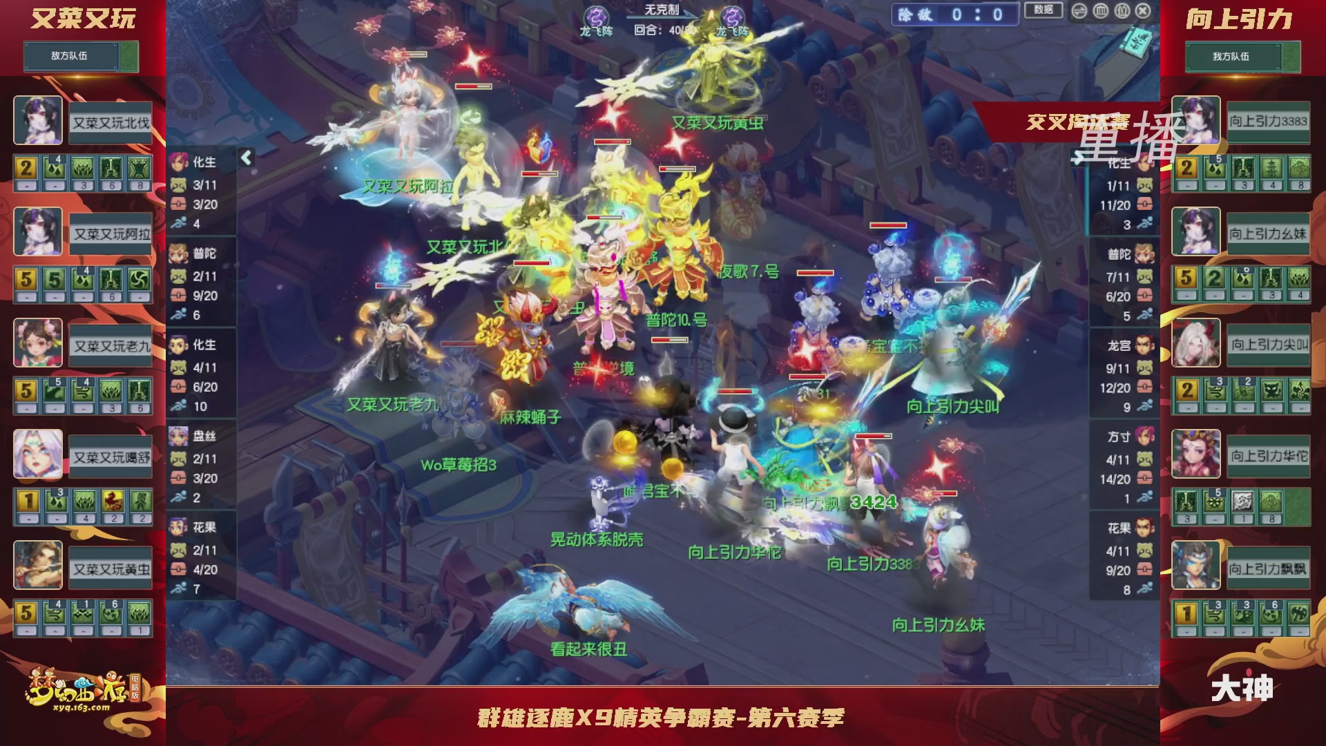 【重播】群雄逐鹿X9精英争霸赛-第六赛季正式赛