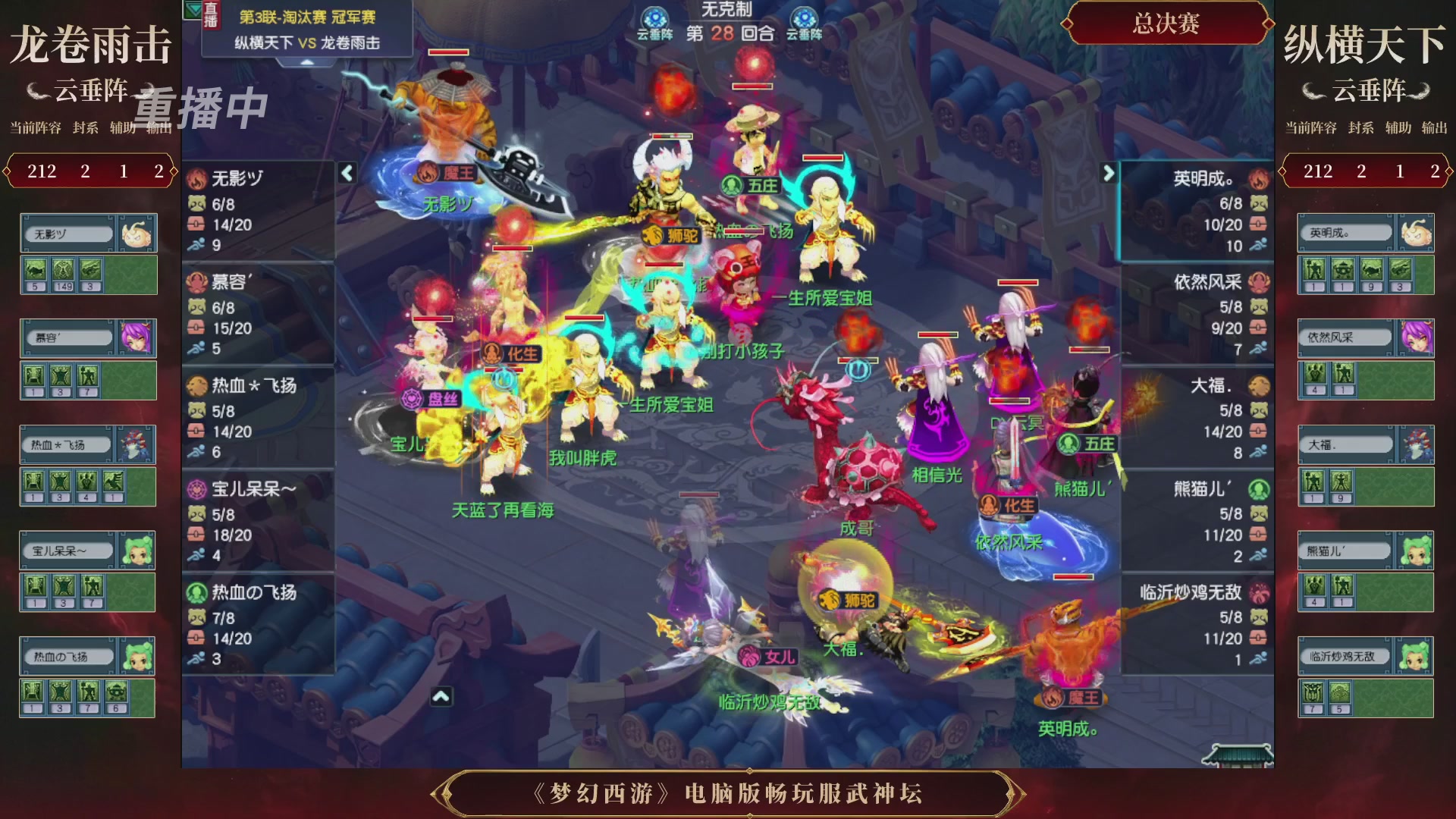 【重播】第3届畅玩服武神坛-积分赛