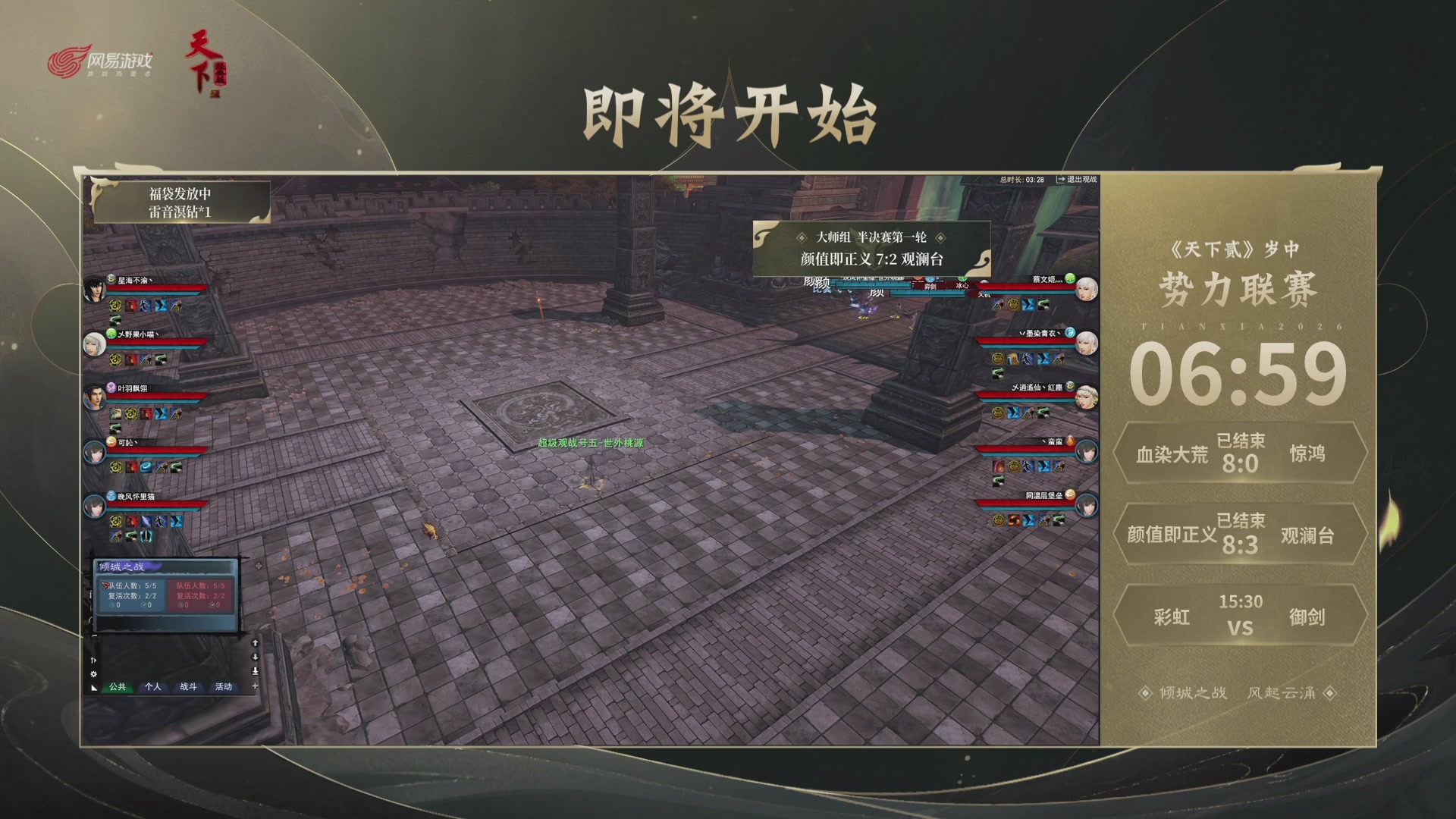 【重播】天下贰经典服岁中《倾城之战》