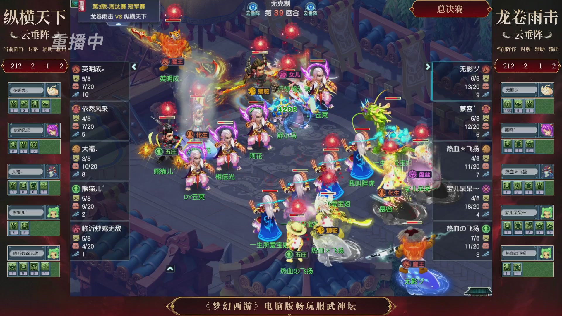 【重播】第3届畅玩服武神坛-积分赛