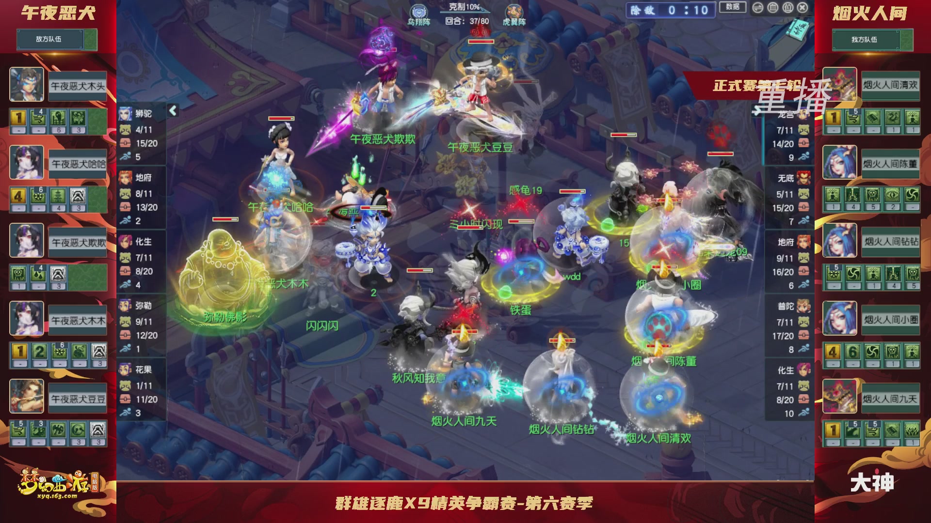 【重播】群雄逐鹿X9精英争霸赛-第六赛季正式赛