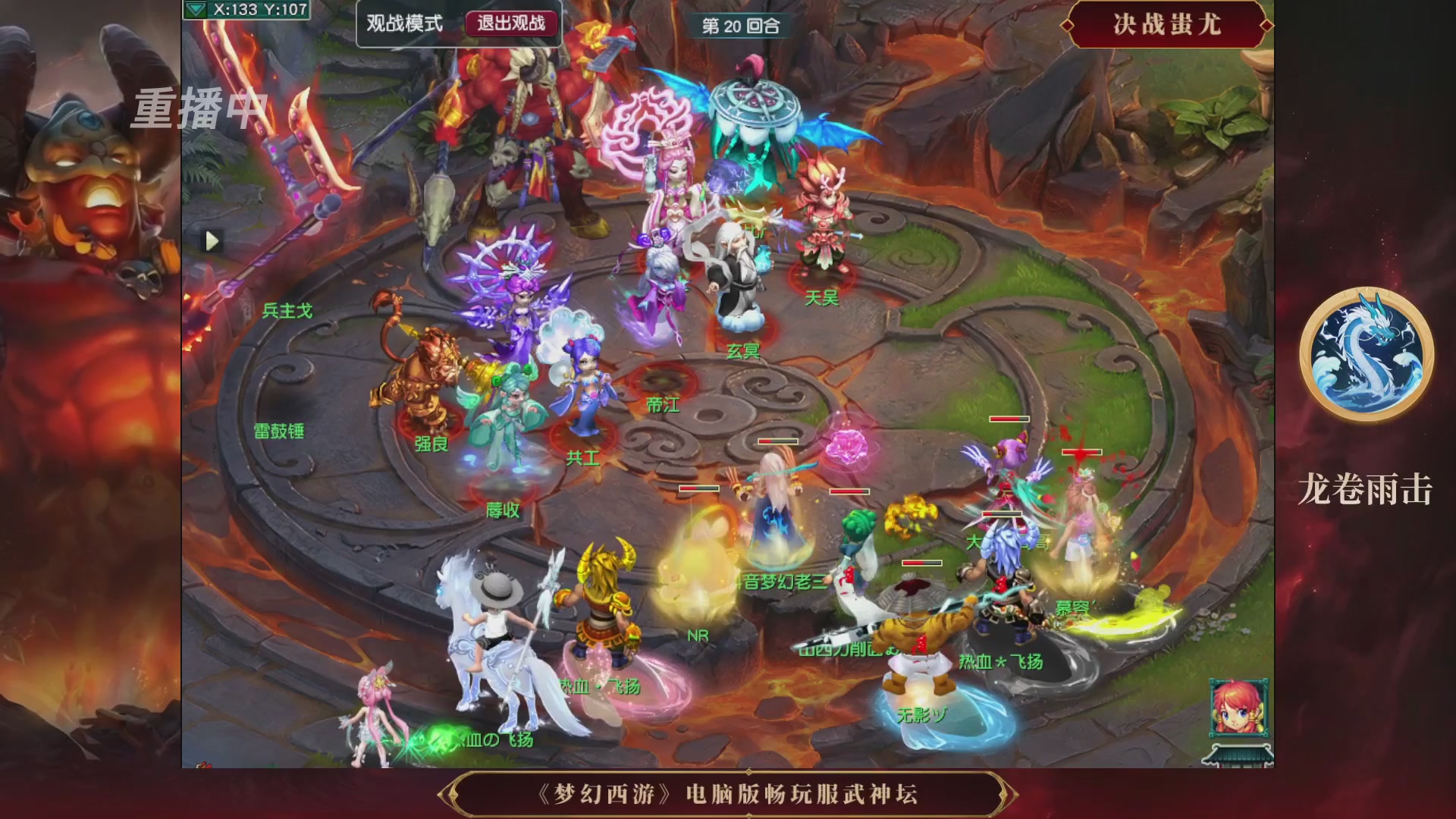 【重播】第3届畅玩服武神坛-积分赛