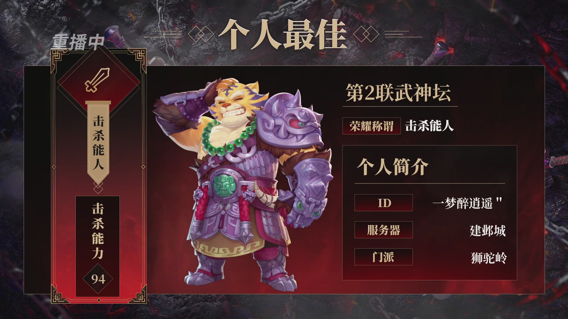 【重播】第3届畅玩服武神坛-积分赛