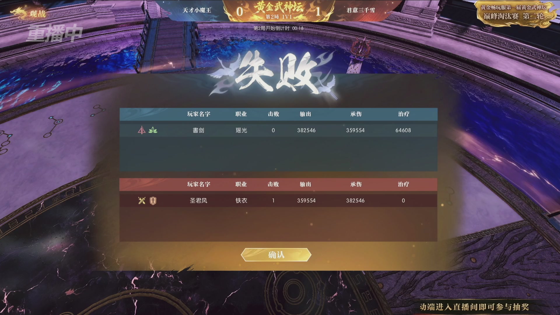 【重播】逆水寒黄金畅玩服首届黄金武神坛赛区决赛