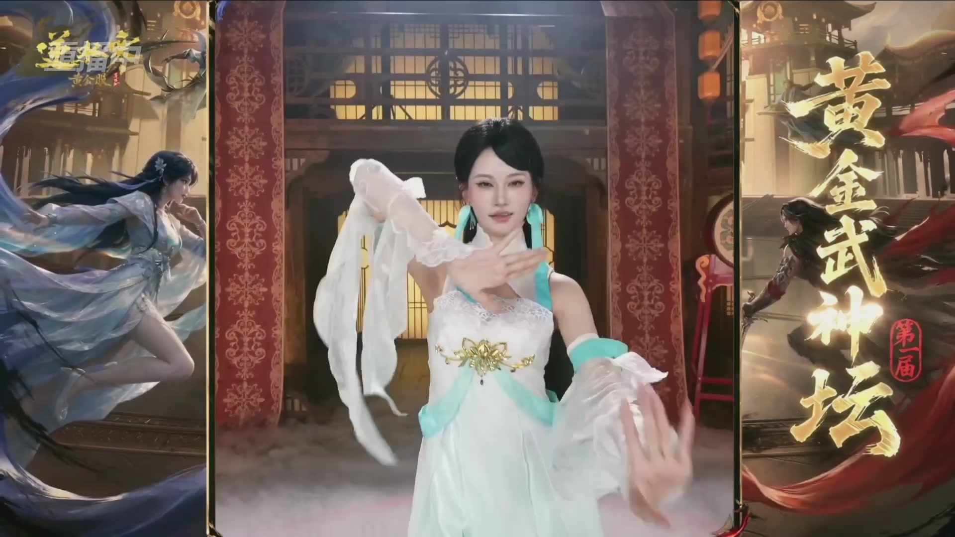【重播】逆水寒黄金畅玩服首届黄金武神坛赛区决赛