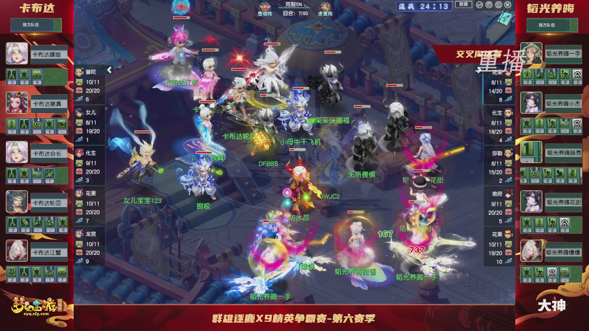 【重播】群雄逐鹿X9精英争霸赛-第六赛季正式赛