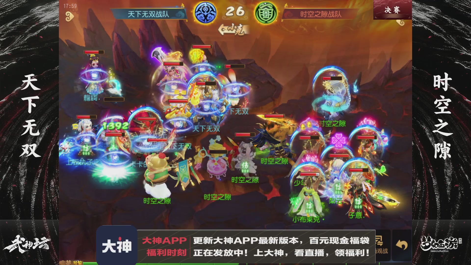 《梦幻西游》手游-124届武神坛