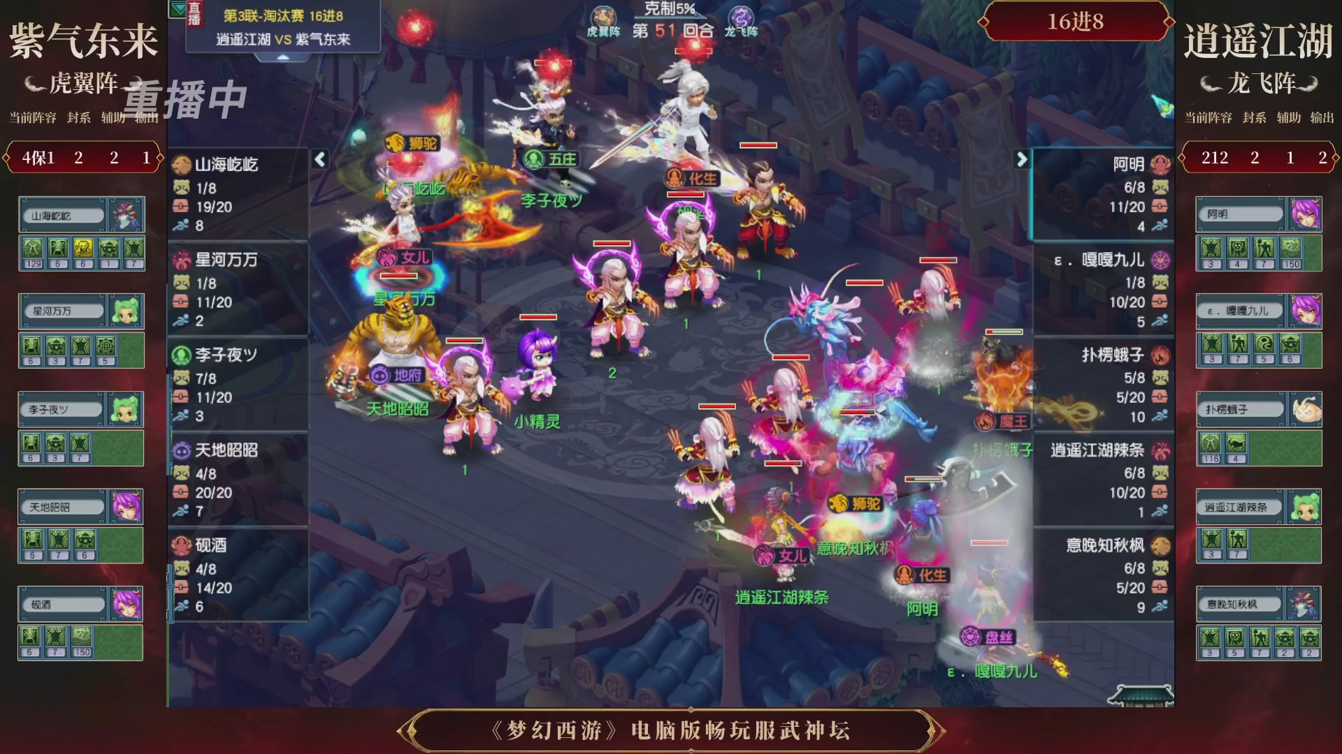 【重播】第3届畅玩服武神坛-积分赛