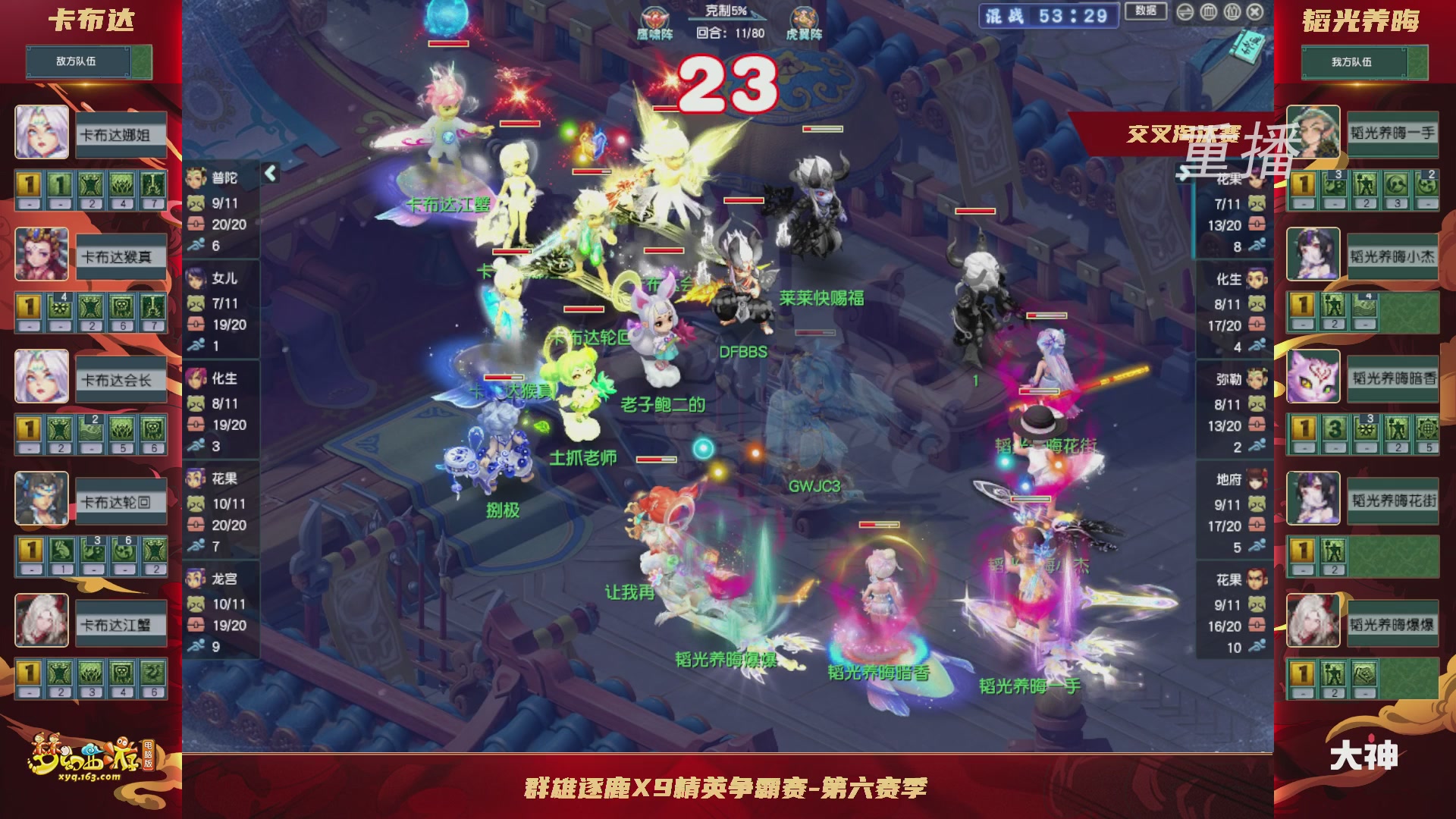 【重播】群雄逐鹿X9精英争霸赛-第六赛季正式赛
