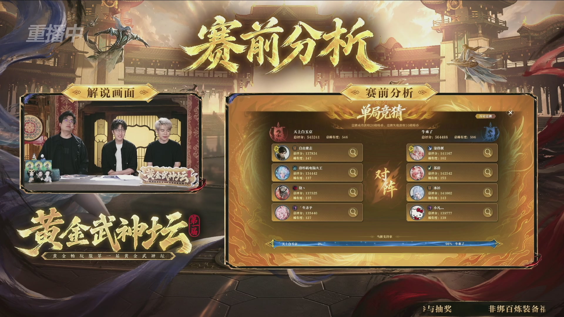 【重播】逆水寒黄金畅玩服首届黄金武神坛赛区决赛