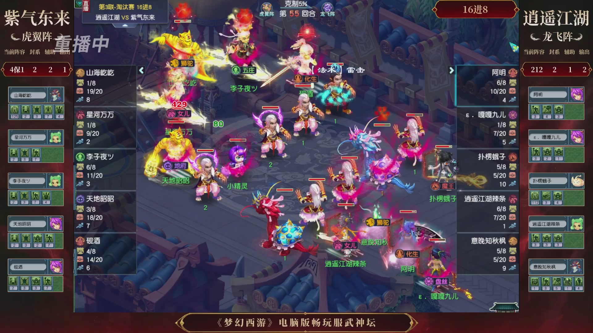 【重播】第3届畅玩服武神坛-积分赛