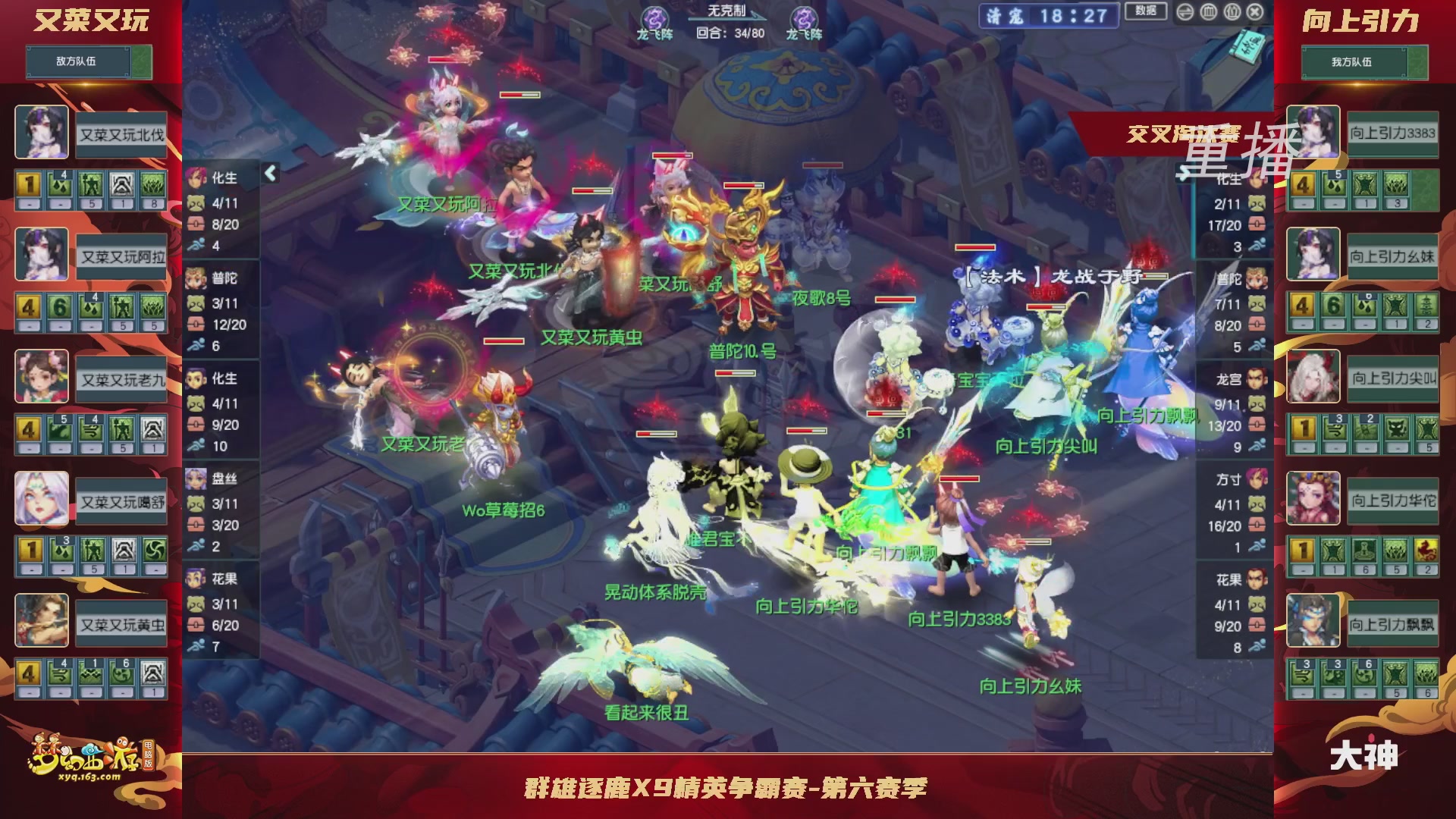 【重播】群雄逐鹿X9精英争霸赛-第六赛季正式赛