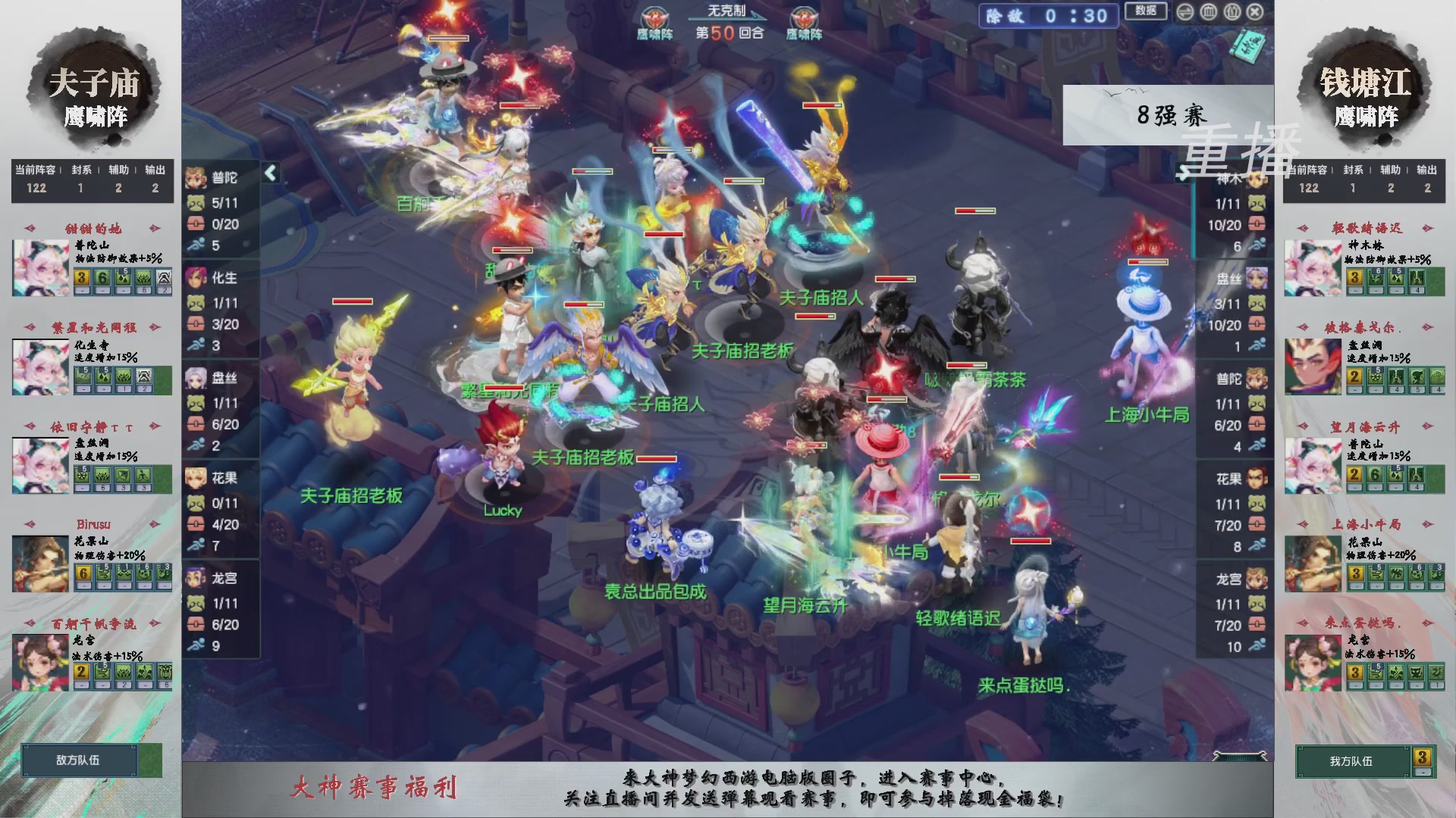 【重播】第242届武神坛-淘汰赛