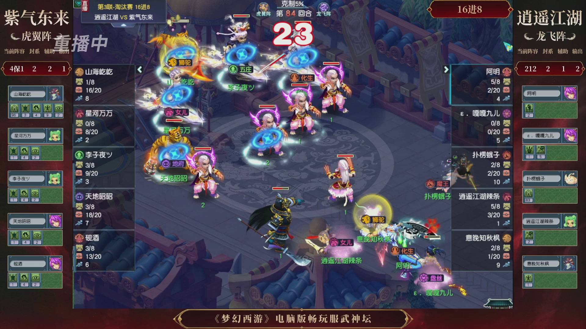 【重播】第3届畅玩服武神坛-积分赛