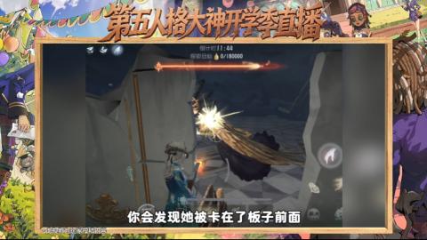 第五人格开学季直播