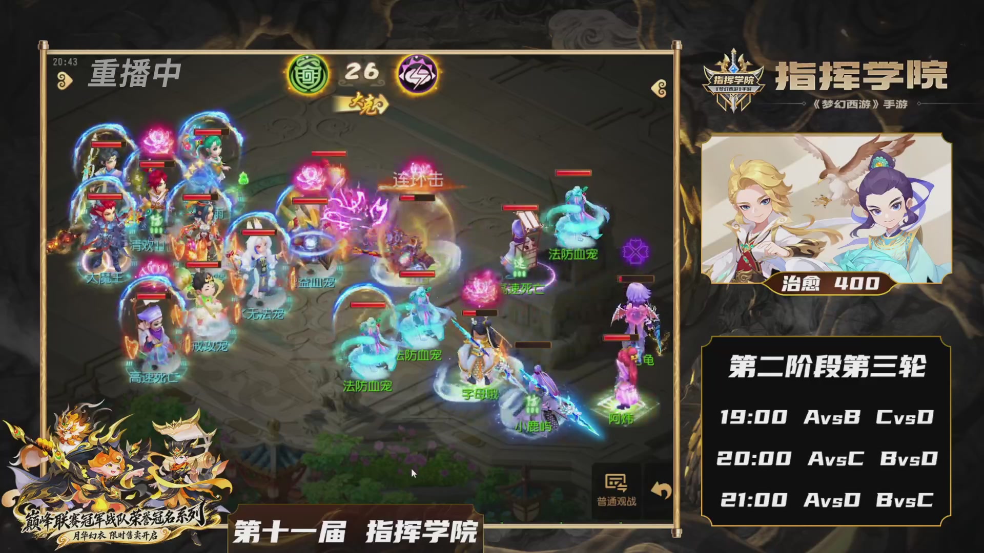 第十一届指挥学院