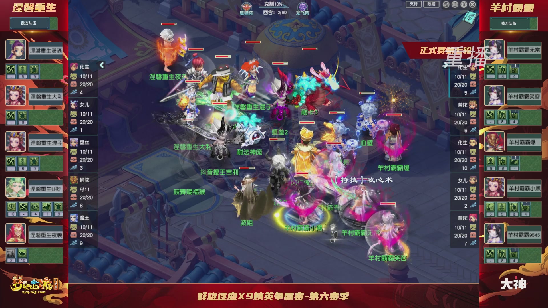 【重播】群雄逐鹿X9精英争霸赛-第六赛季正式赛