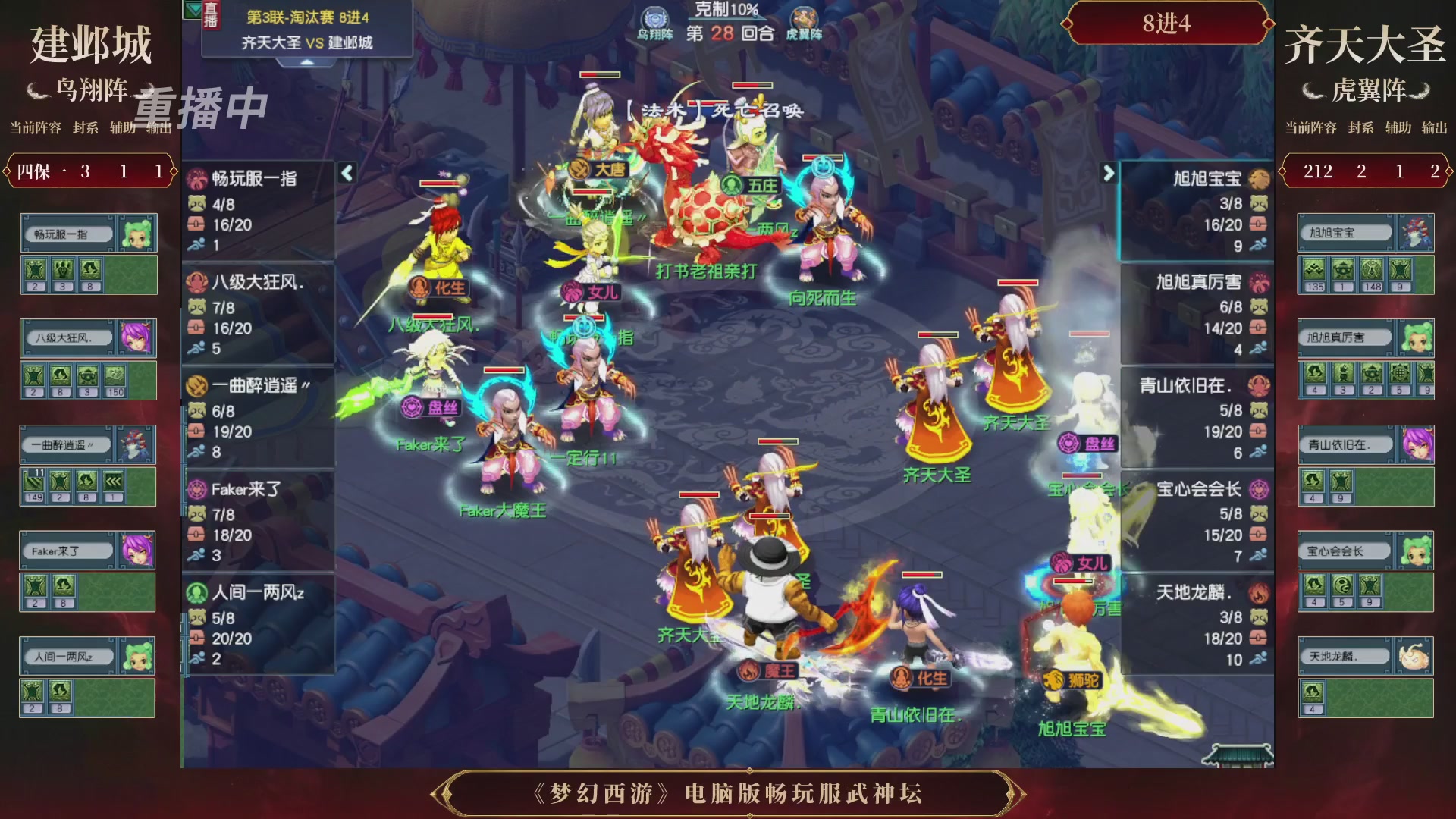 【重播】第3届畅玩服武神坛-积分赛