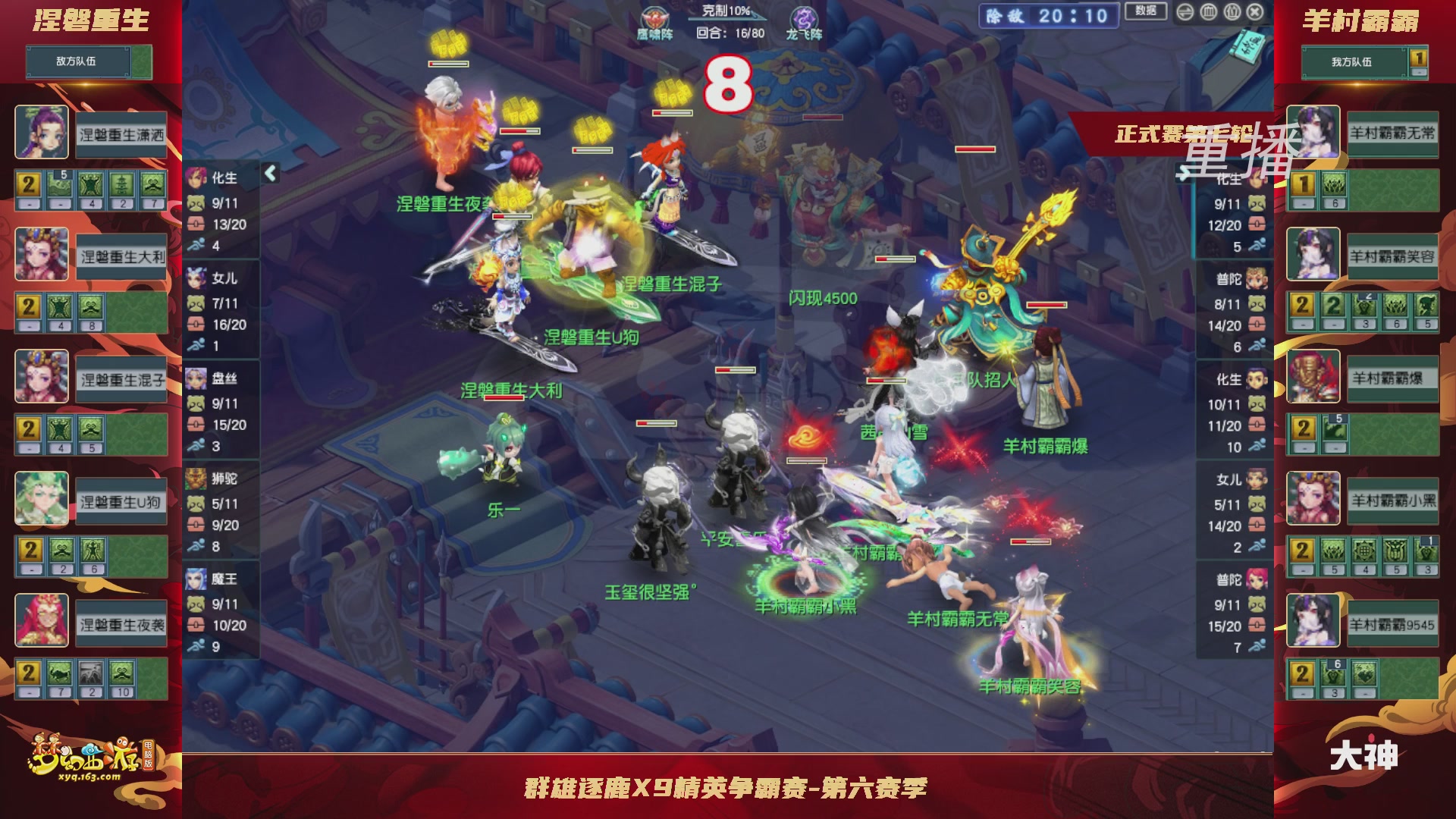 【重播】群雄逐鹿X9精英争霸赛-第六赛季正式赛