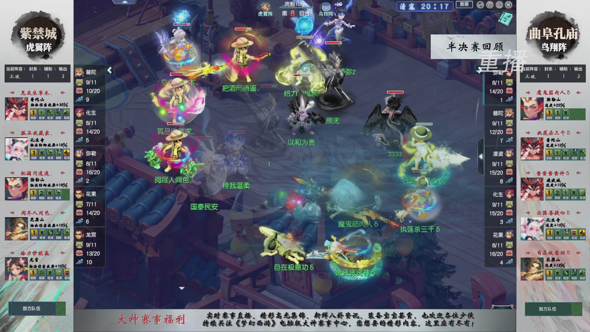 【重播】第242届武神坛-淘汰赛