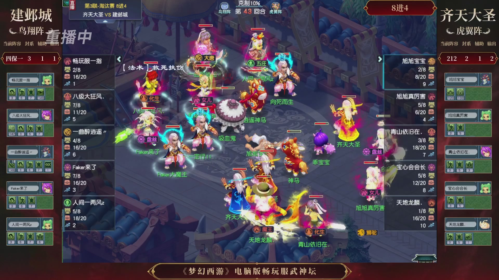 【重播】第3届畅玩服武神坛-积分赛