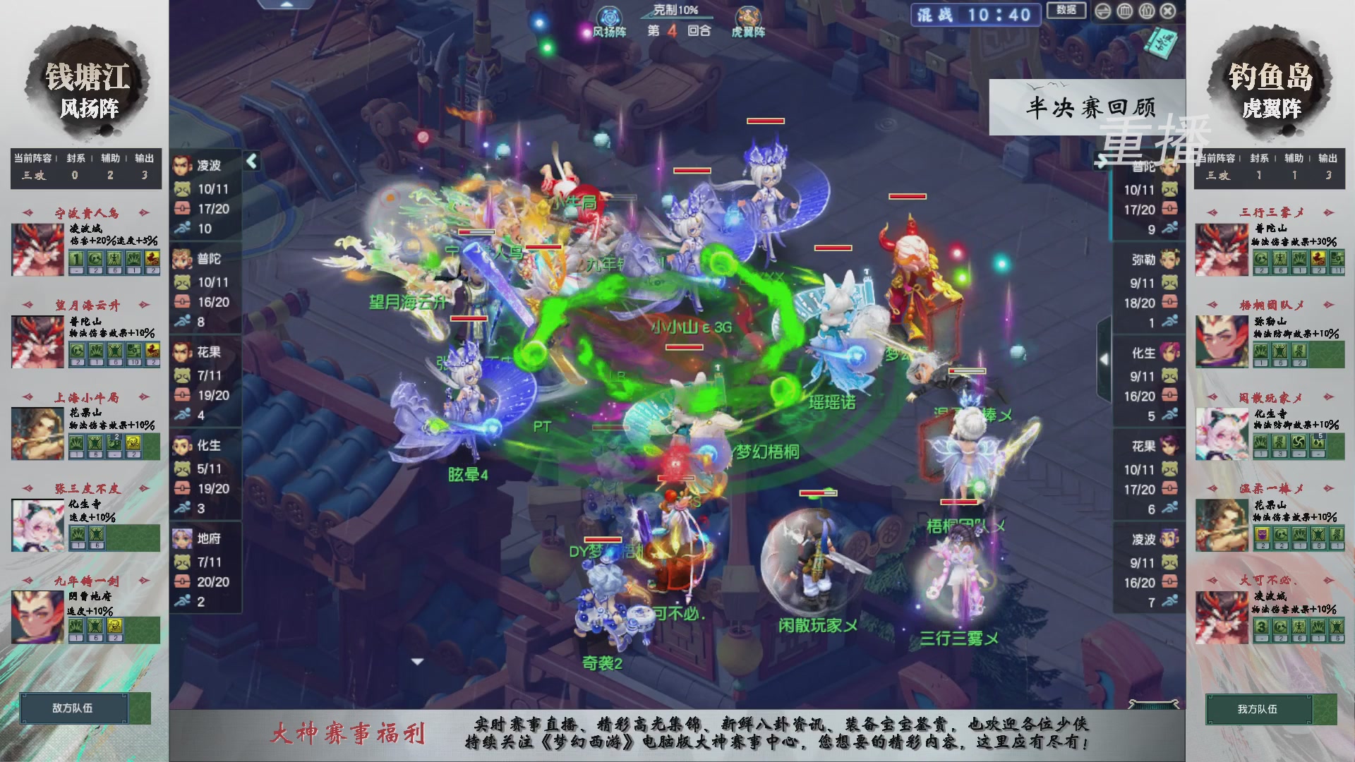 【重播】第242届武神坛-淘汰赛