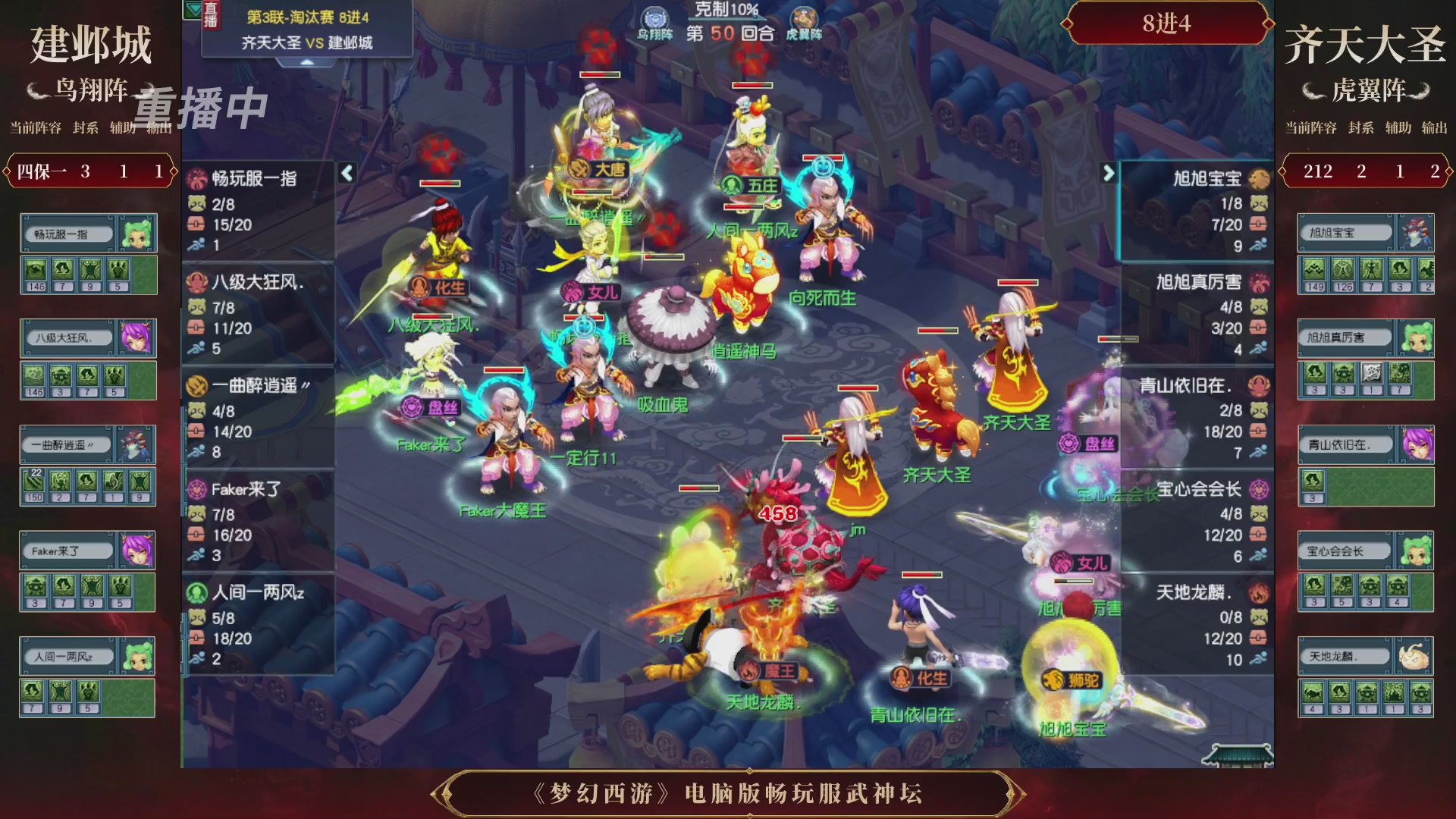 【重播】第3届畅玩服武神坛-积分赛