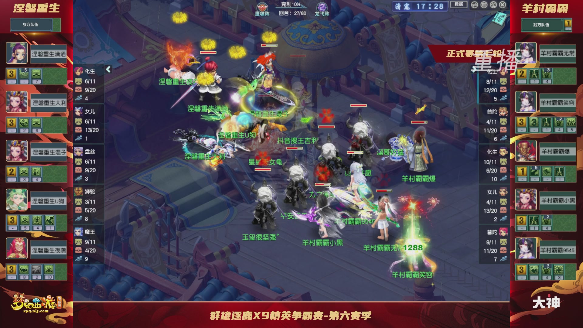 【重播】群雄逐鹿X9精英争霸赛-第六赛季正式赛