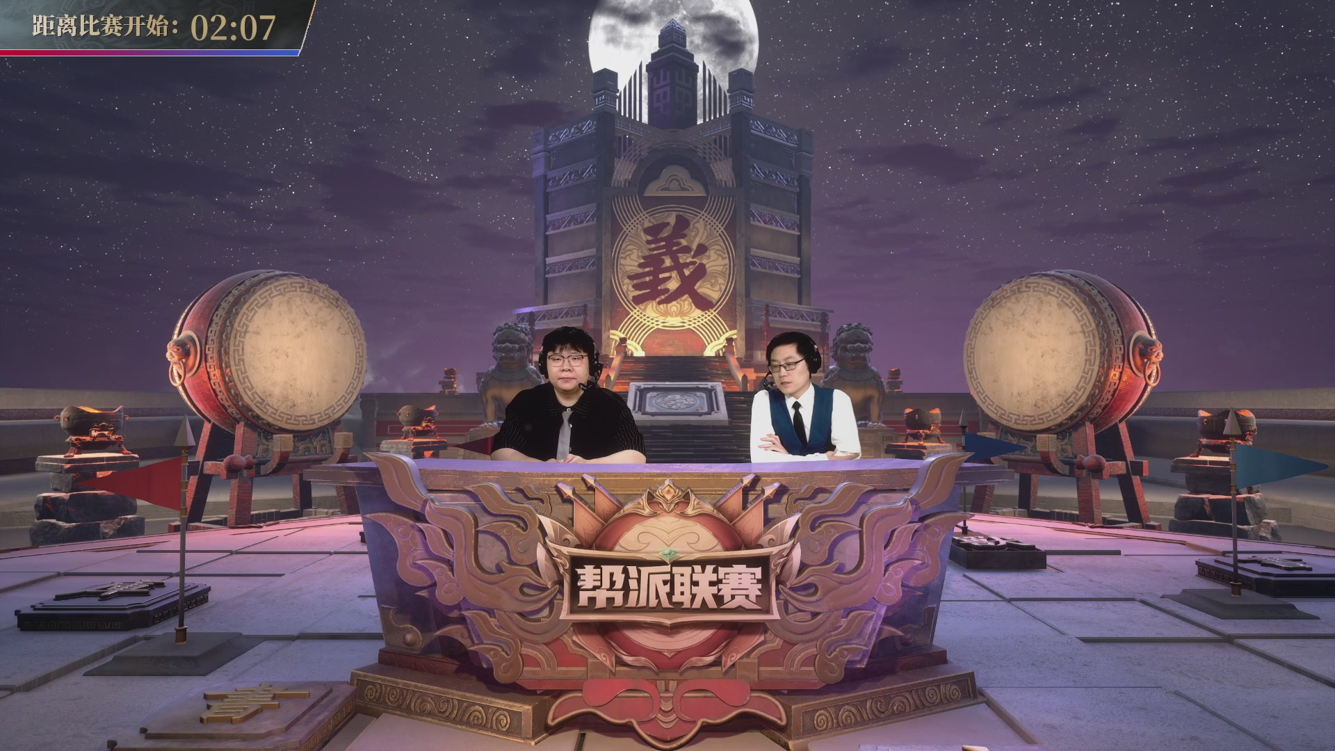 第45联帮派联赛-夺旗模式