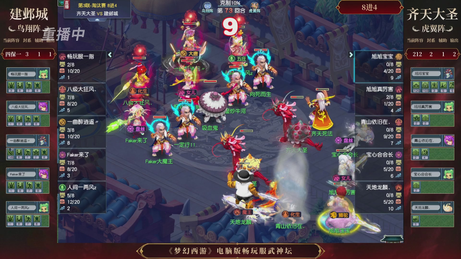 【重播】第3届畅玩服武神坛-积分赛