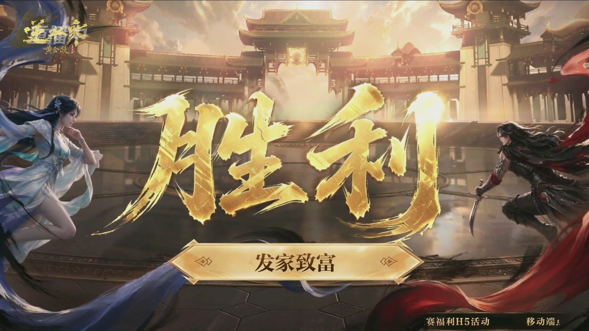 【重播】逆水寒黄金畅玩服首届黄金武神坛赛区决赛