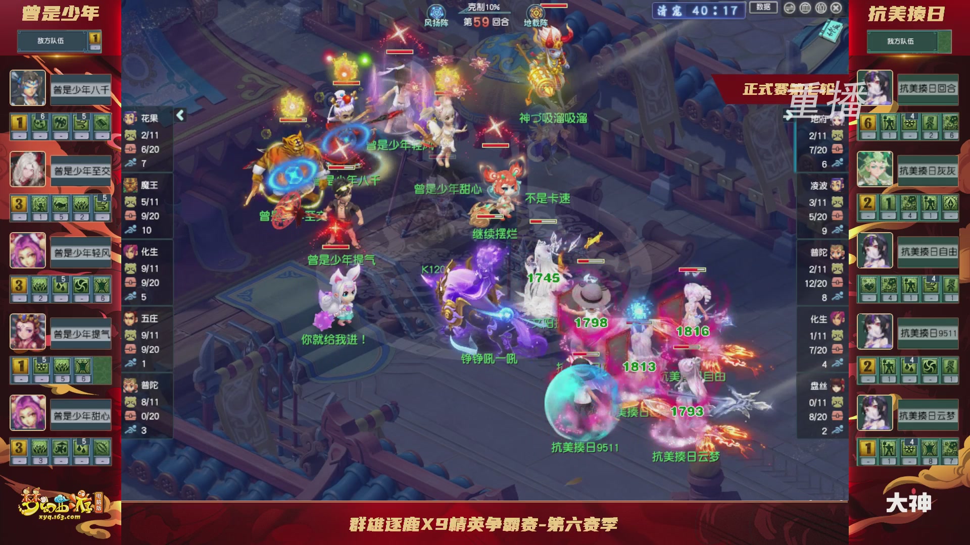 【重播】群雄逐鹿X9精英争霸赛-第六赛季正式赛