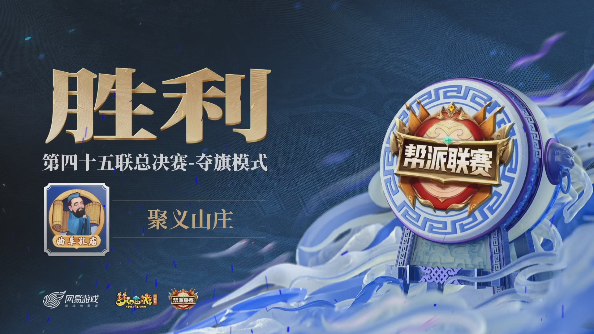 第45联帮派联赛-夺旗模式
