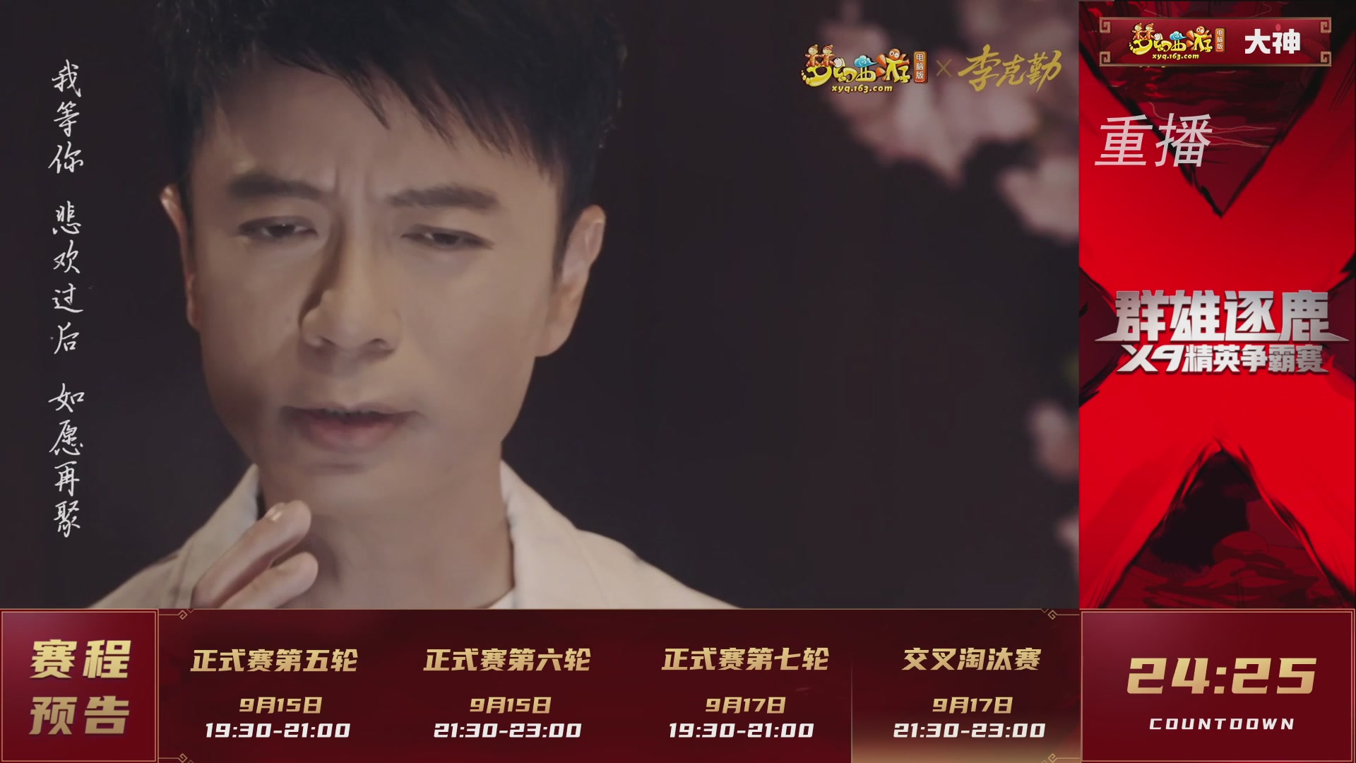 【重播】群雄逐鹿X9精英争霸赛-第六赛季正式赛