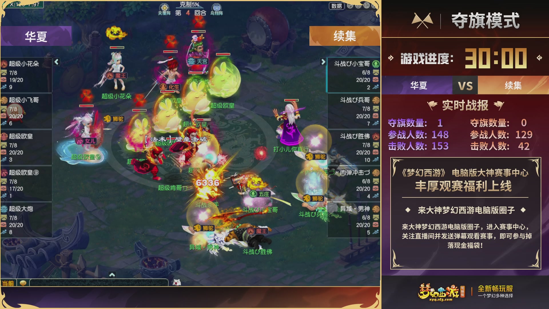 畅玩服第4联帮派联赛决赛-夺旗模式