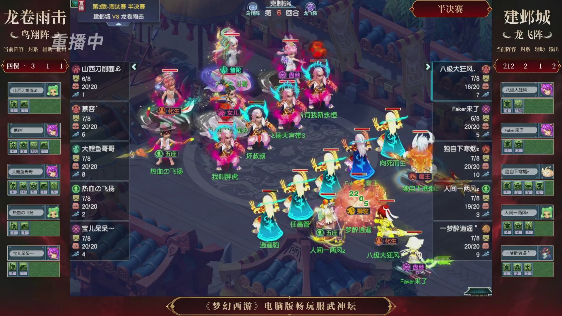 【重播】第3届畅玩服武神坛-积分赛