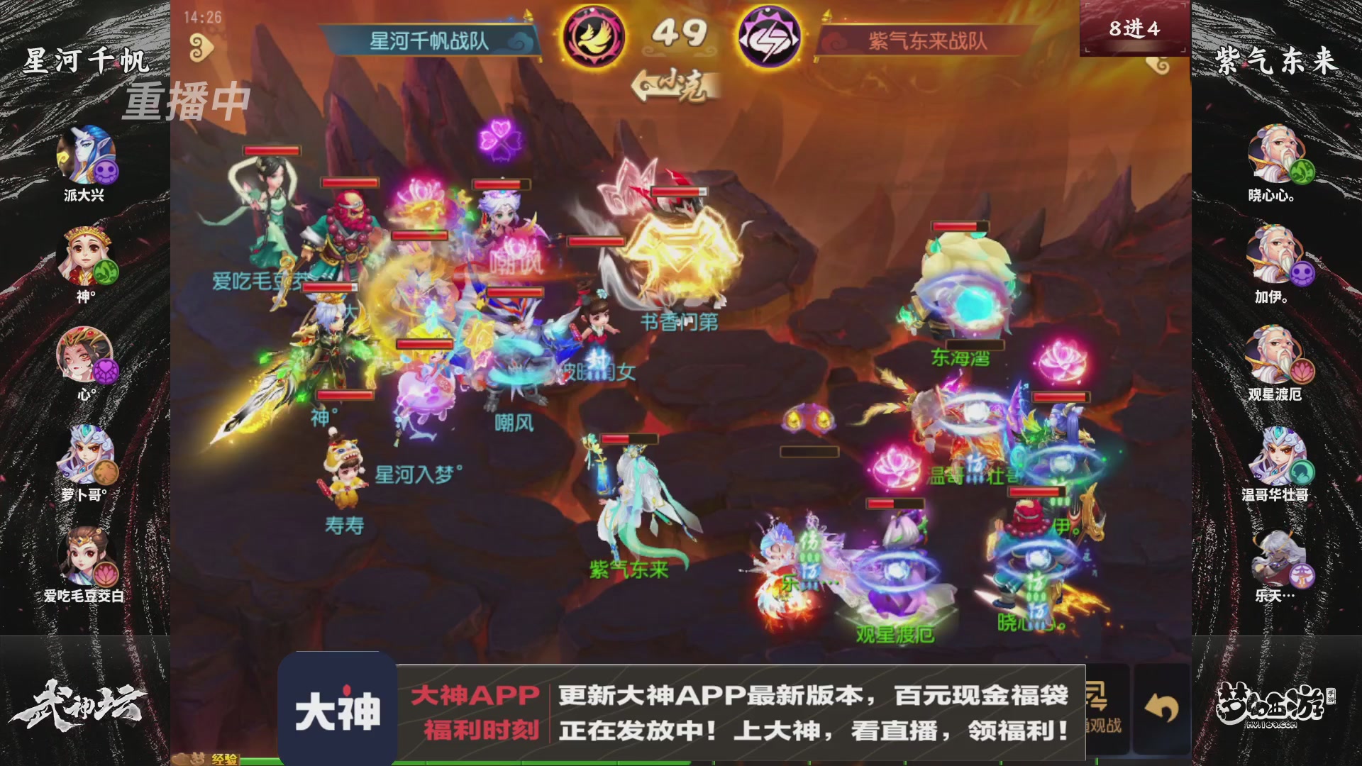 【重播】《梦幻西游》手游-124届武神坛