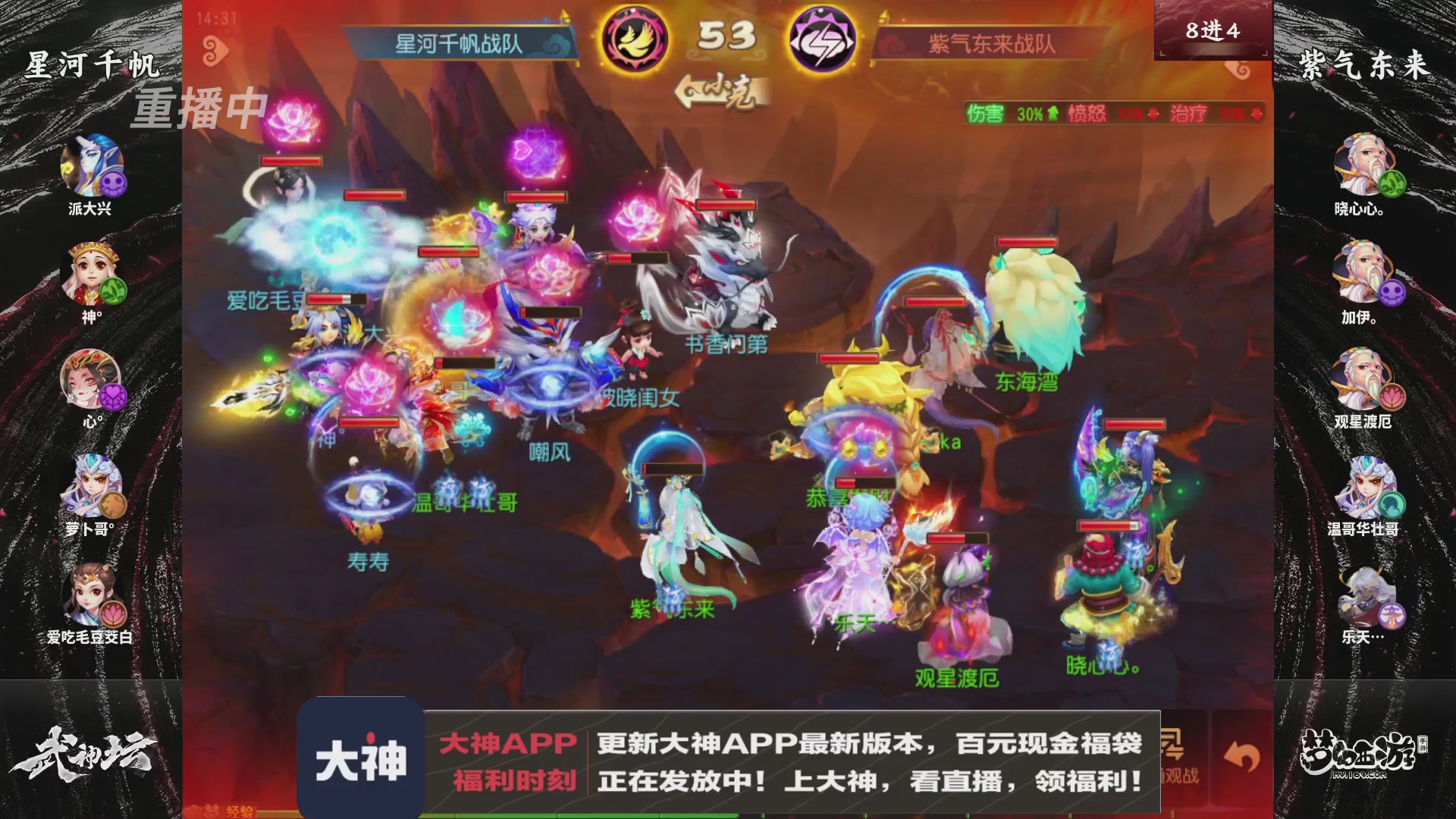 【重播】《梦幻西游》手游-124届武神坛