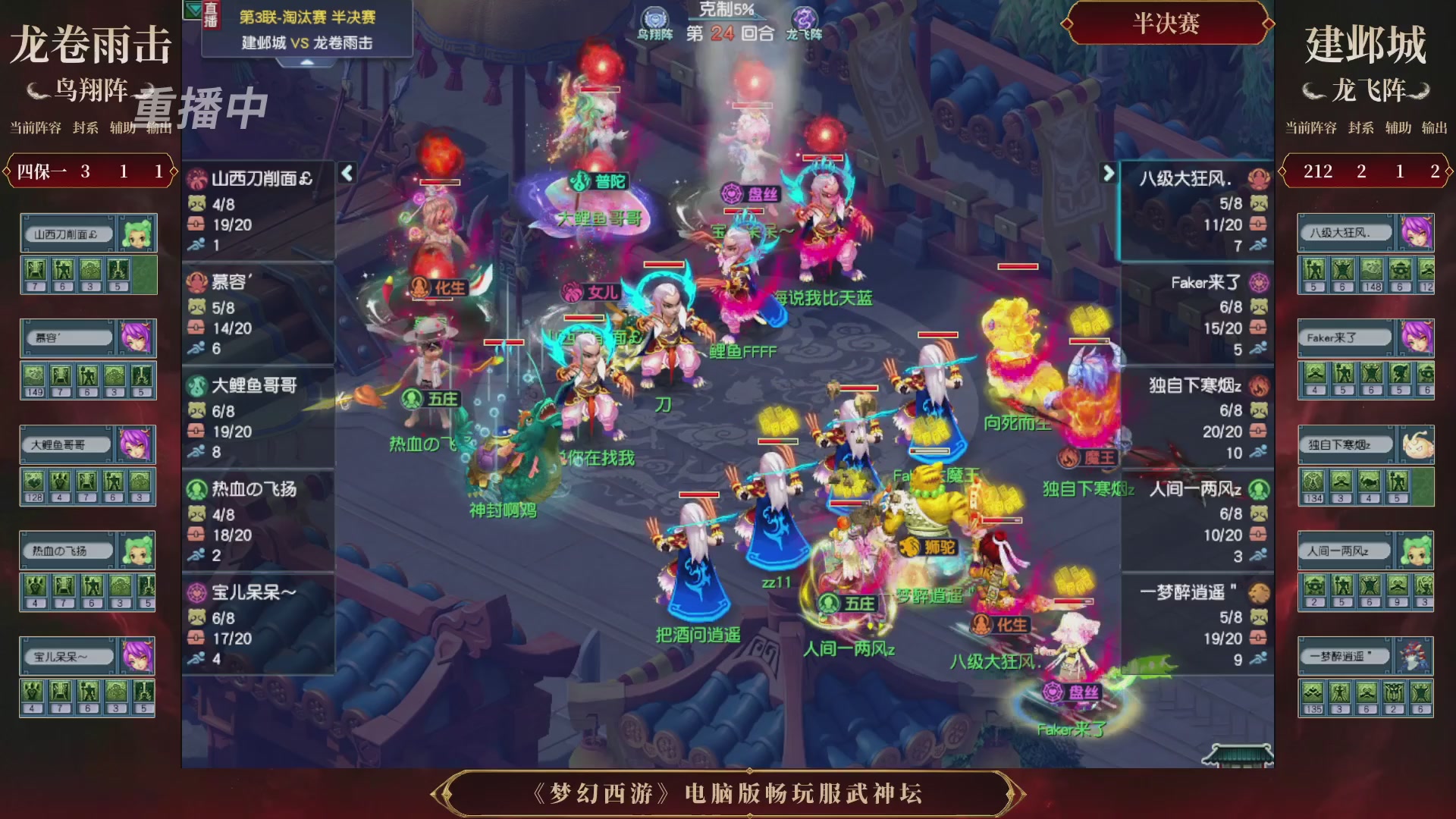 【重播】第3届畅玩服武神坛-积分赛