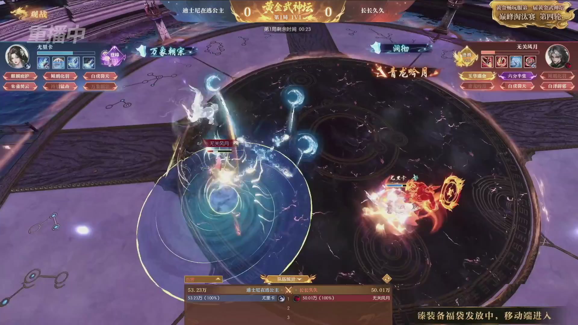 【重播】逆水寒黄金畅玩服首届黄金武神坛赛区决赛