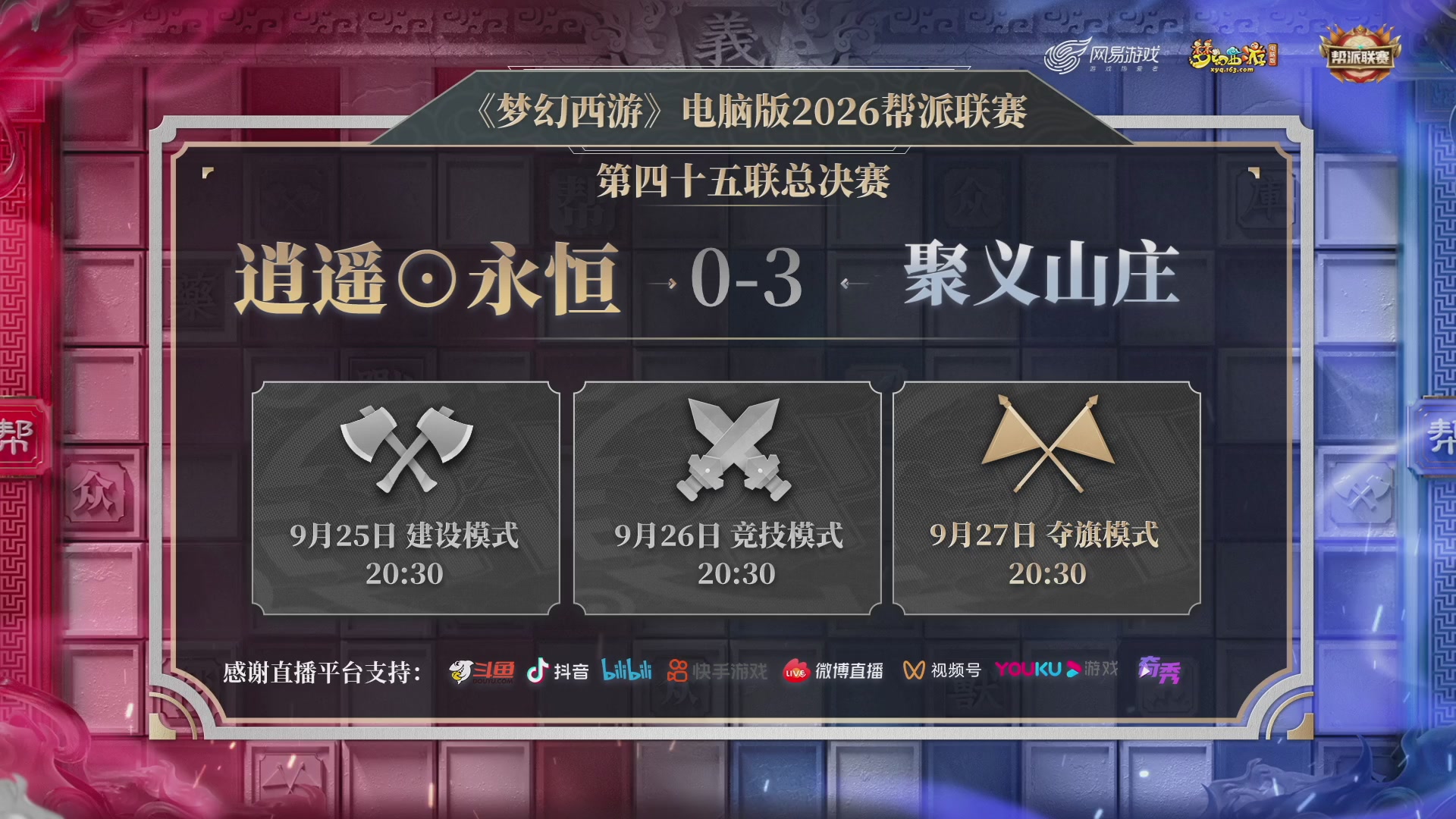 第45联帮派联赛-夺旗模式