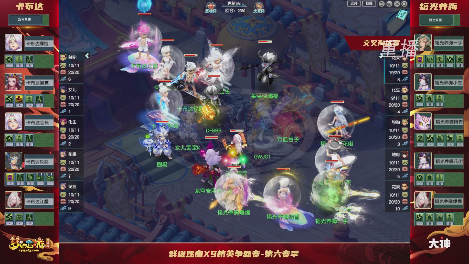 【重播】群雄逐鹿X9精英争霸赛-第六赛季正式赛