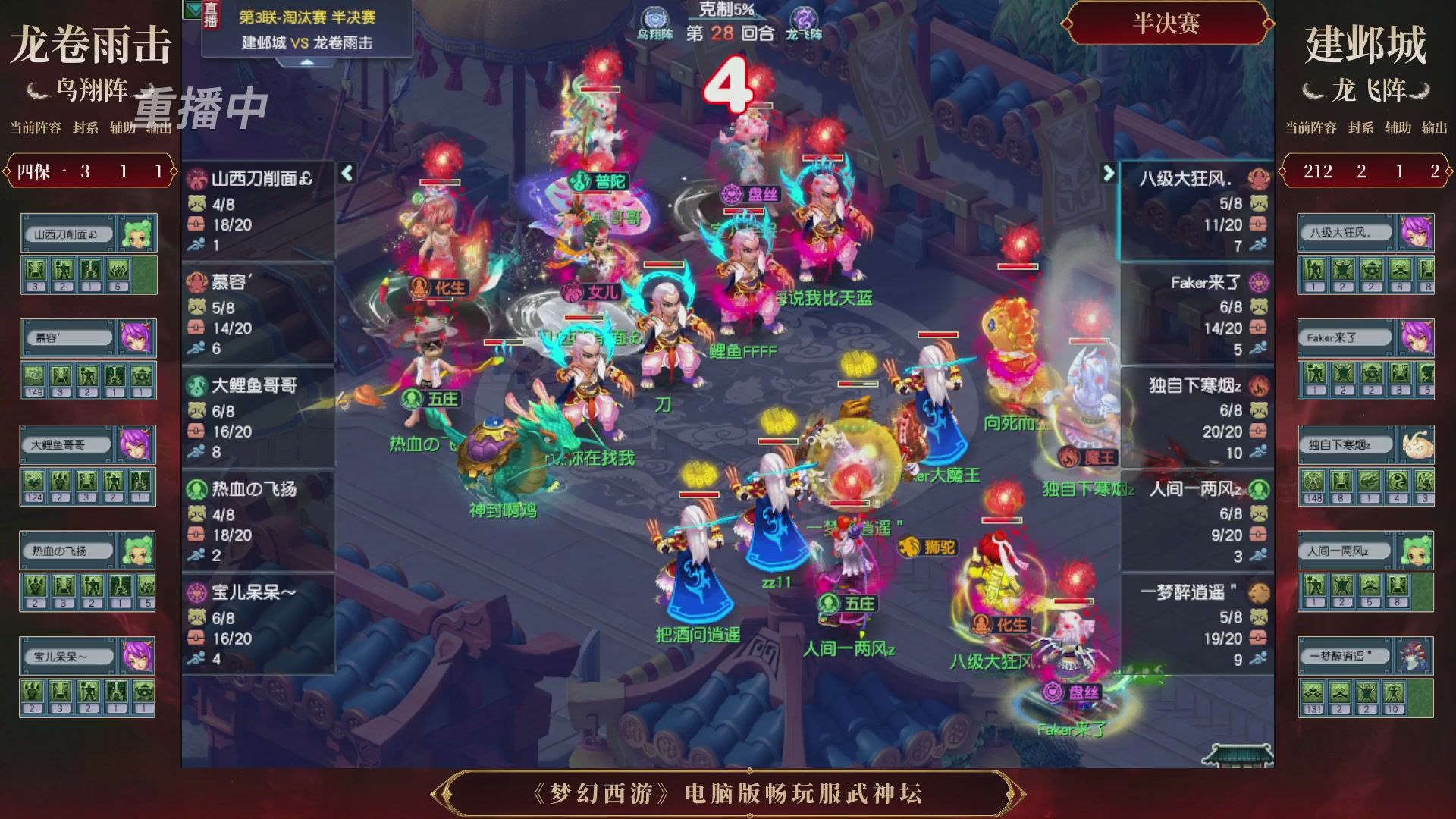 【重播】第3届畅玩服武神坛-积分赛